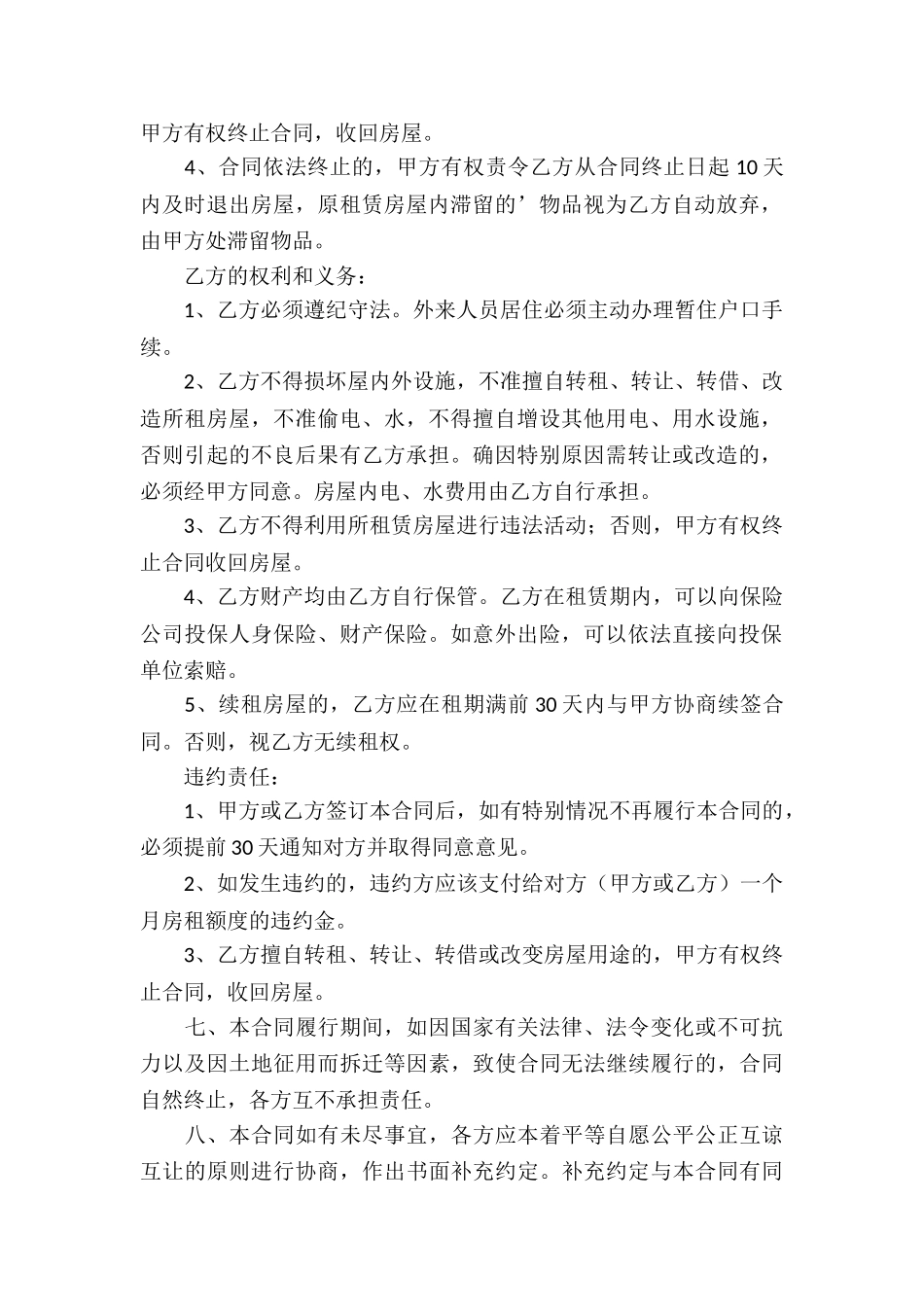 实用的房产合同(10篇)_第2页