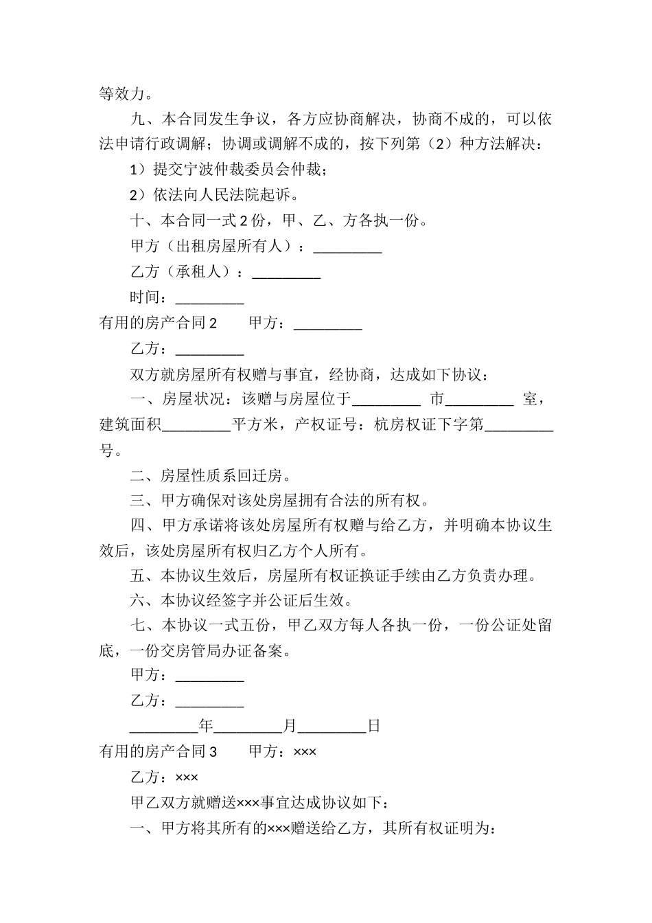 实用的房产合同(10篇)_第3页