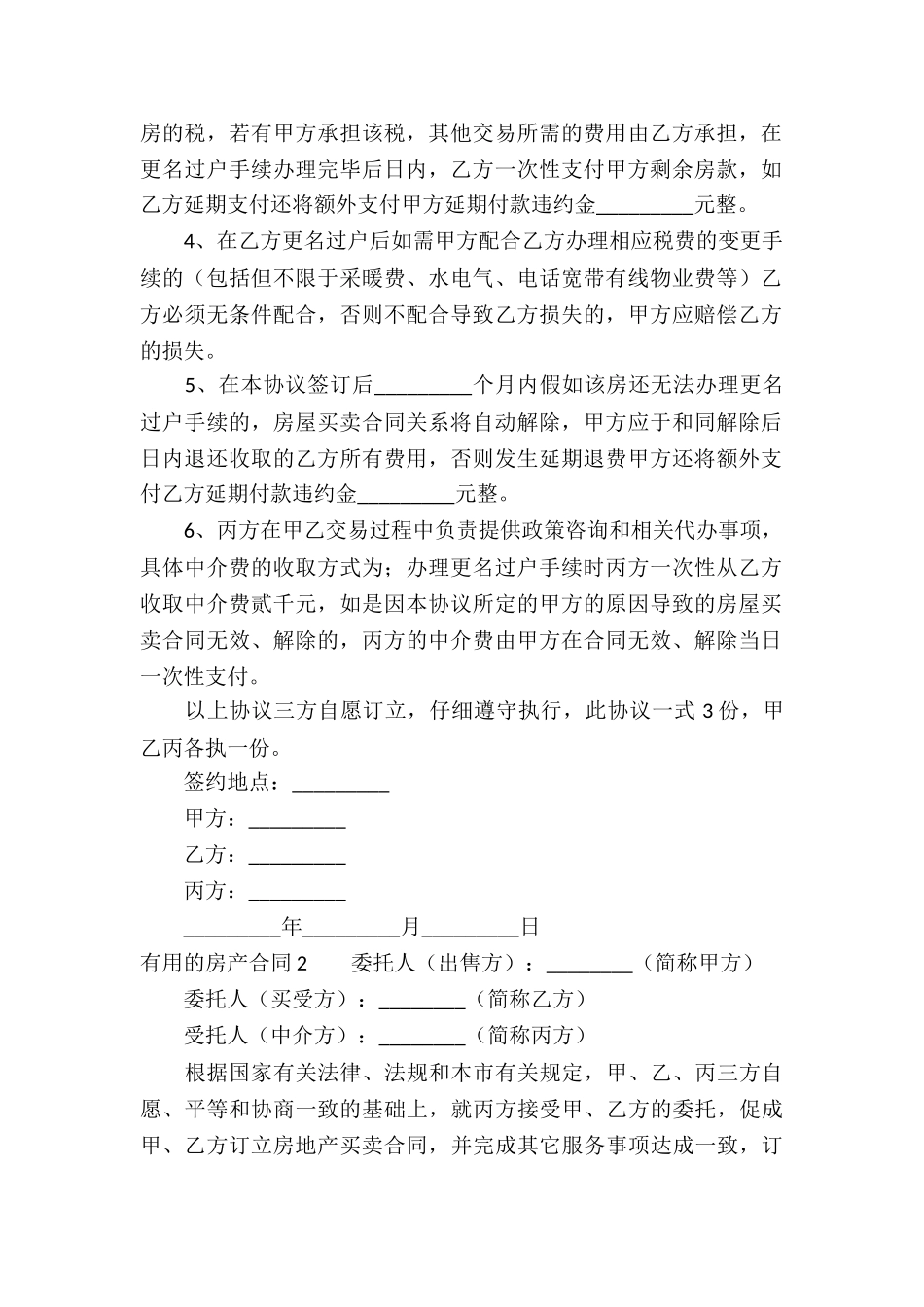 实用的房产合同(精选15篇)_第2页