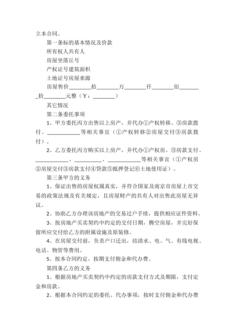 实用的房产合同(精选15篇)_第3页