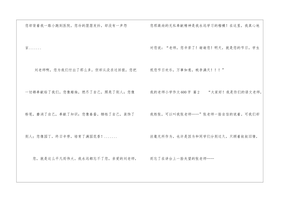 实用的我的老师小学作文600字汇编六篇_第3页