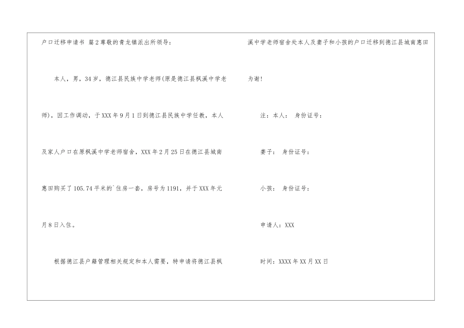 实用的户口迁移申请书10篇_第2页
