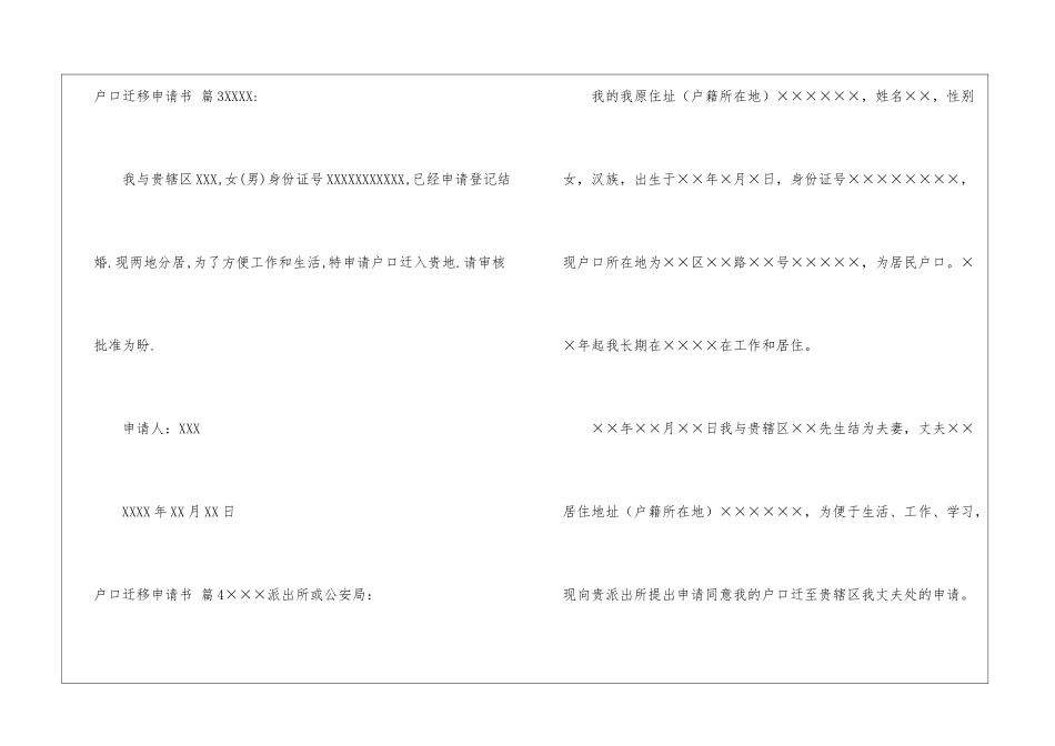 实用的户口迁移申请书10篇_第3页