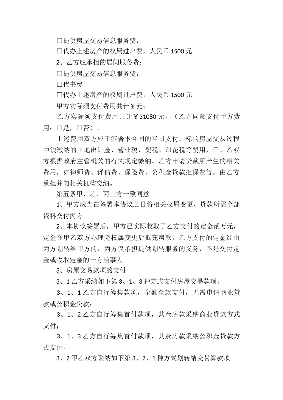实用的房产合同(合集15篇)_第2页