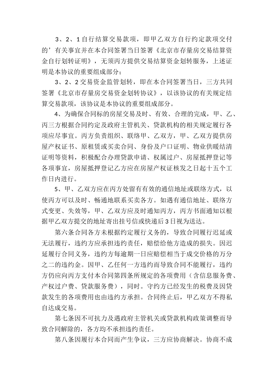 实用的房产合同(合集15篇)_第3页