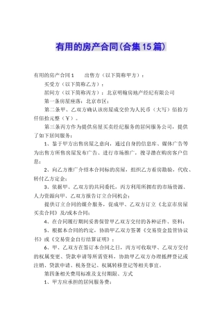 实用的房产合同(合集15篇)
