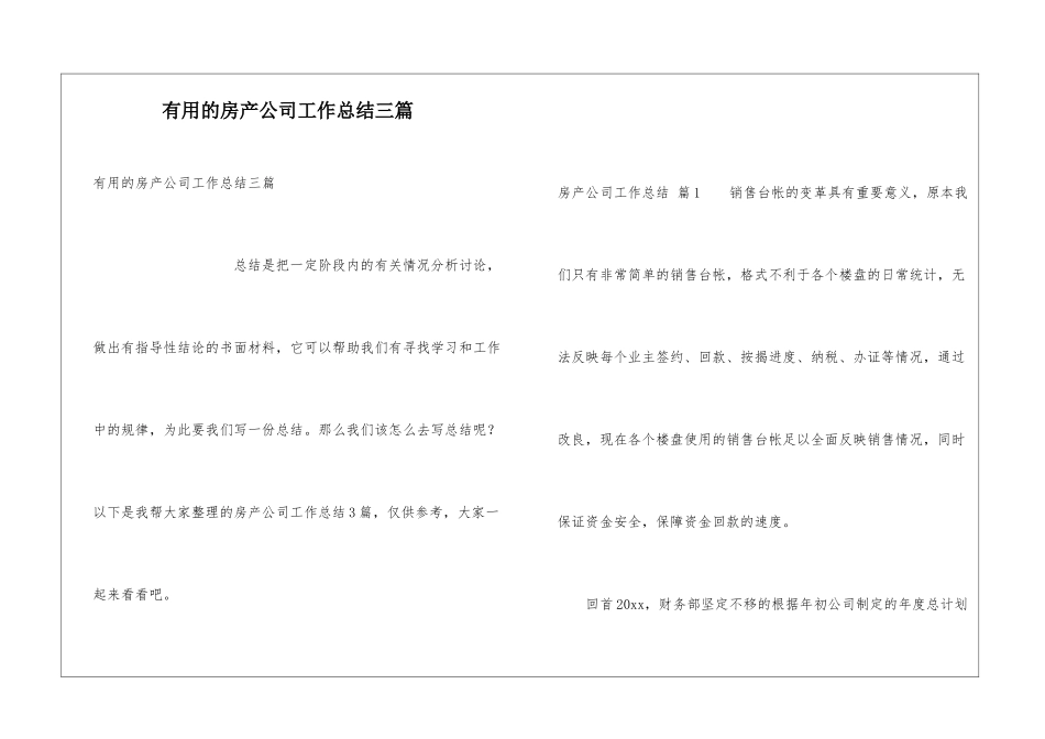 实用的房产公司工作总结三篇_第1页