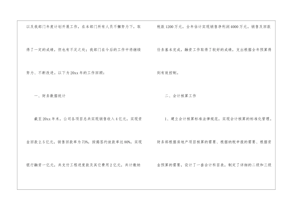 实用的房产公司工作总结三篇_第2页