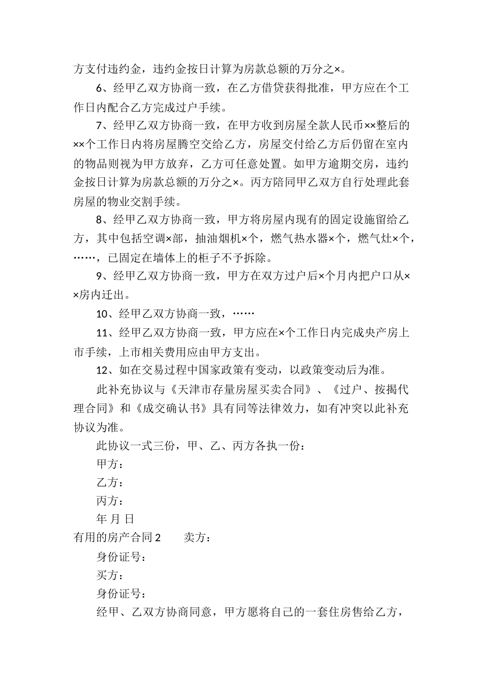 实用的房产合同(汇编13篇)_第2页