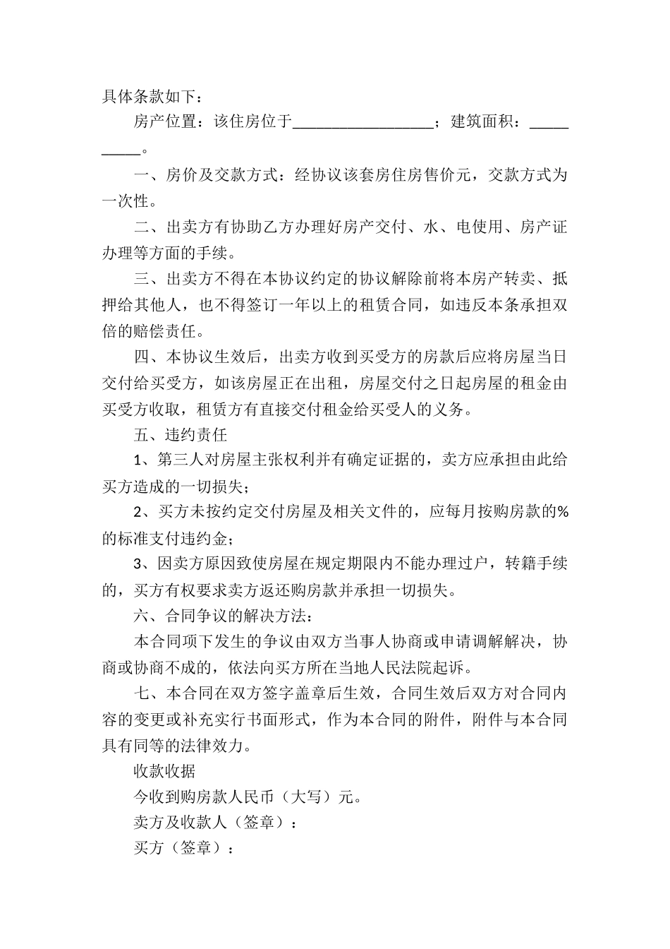 实用的房产合同(汇编13篇)_第3页