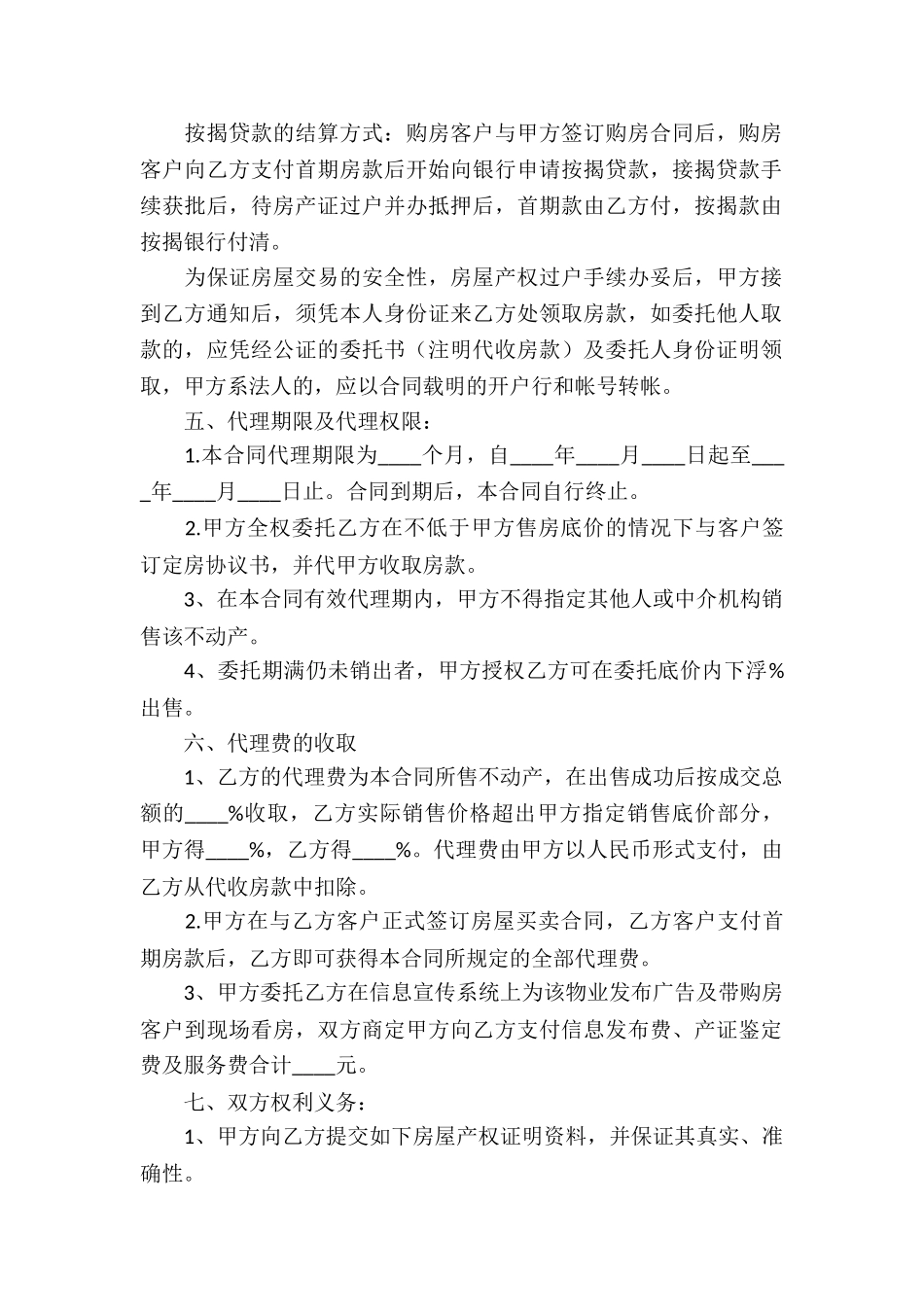 实用的房产合同_第2页