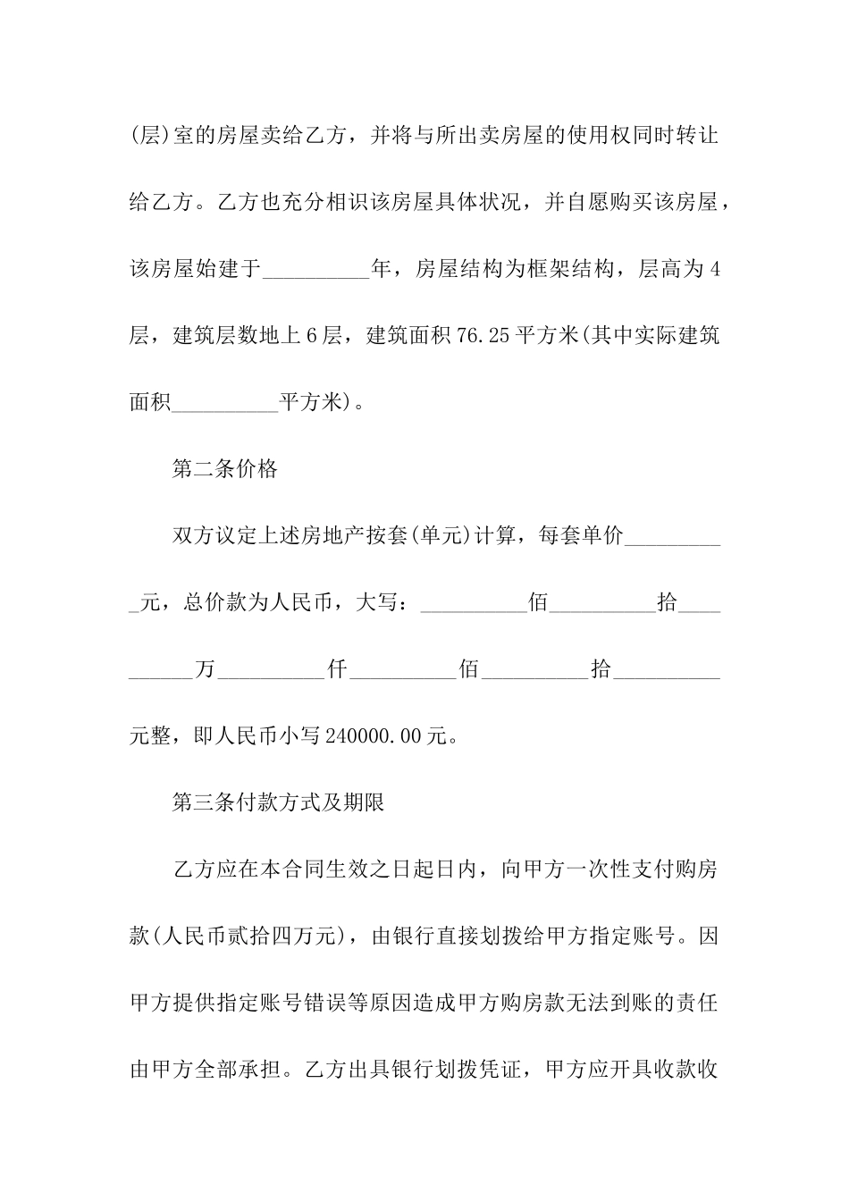 实用的房产合同14篇_第2页