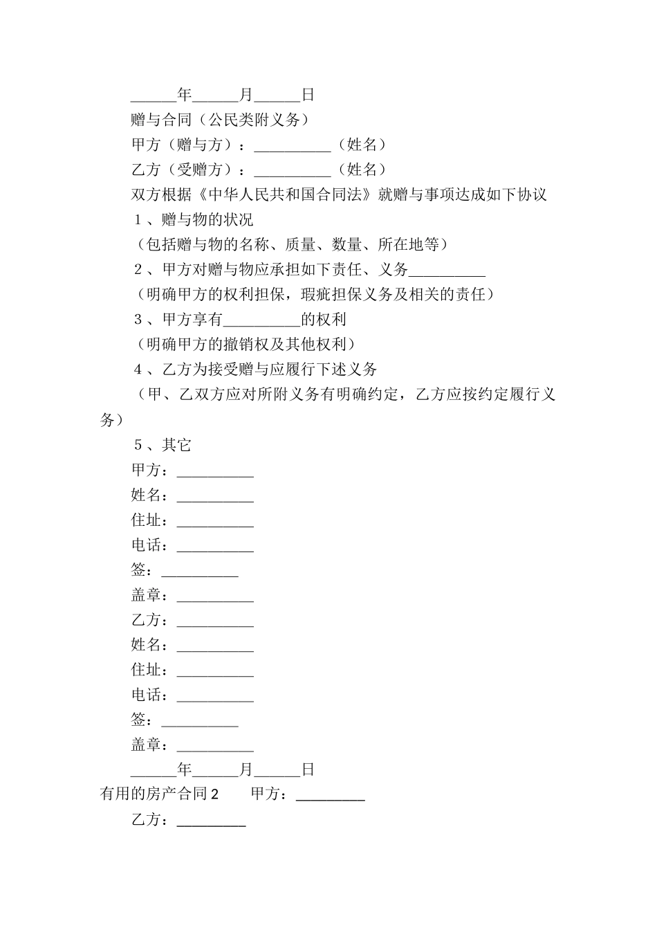 实用的房产合同(合集10篇)_第2页