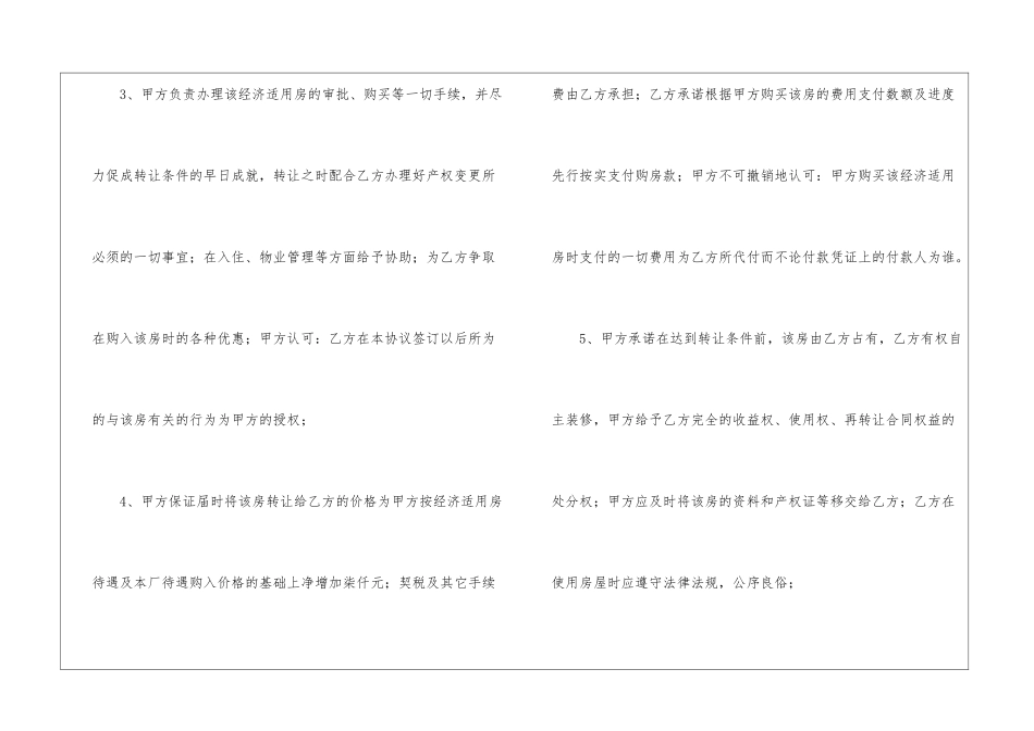 实用的房产合同15篇_第2页