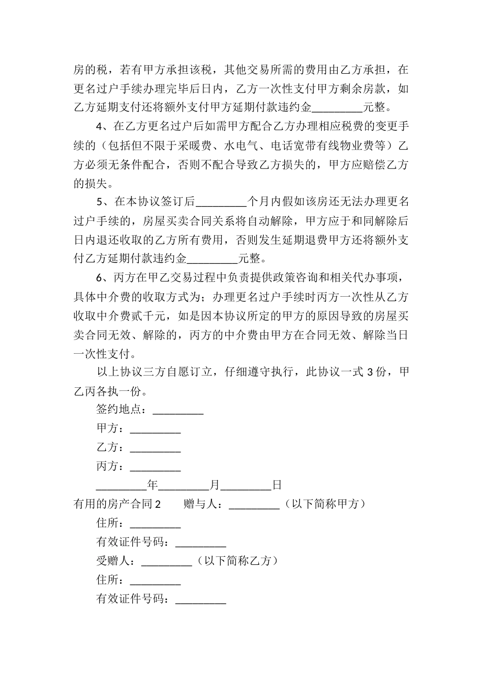 实用的房产合同14篇_第2页