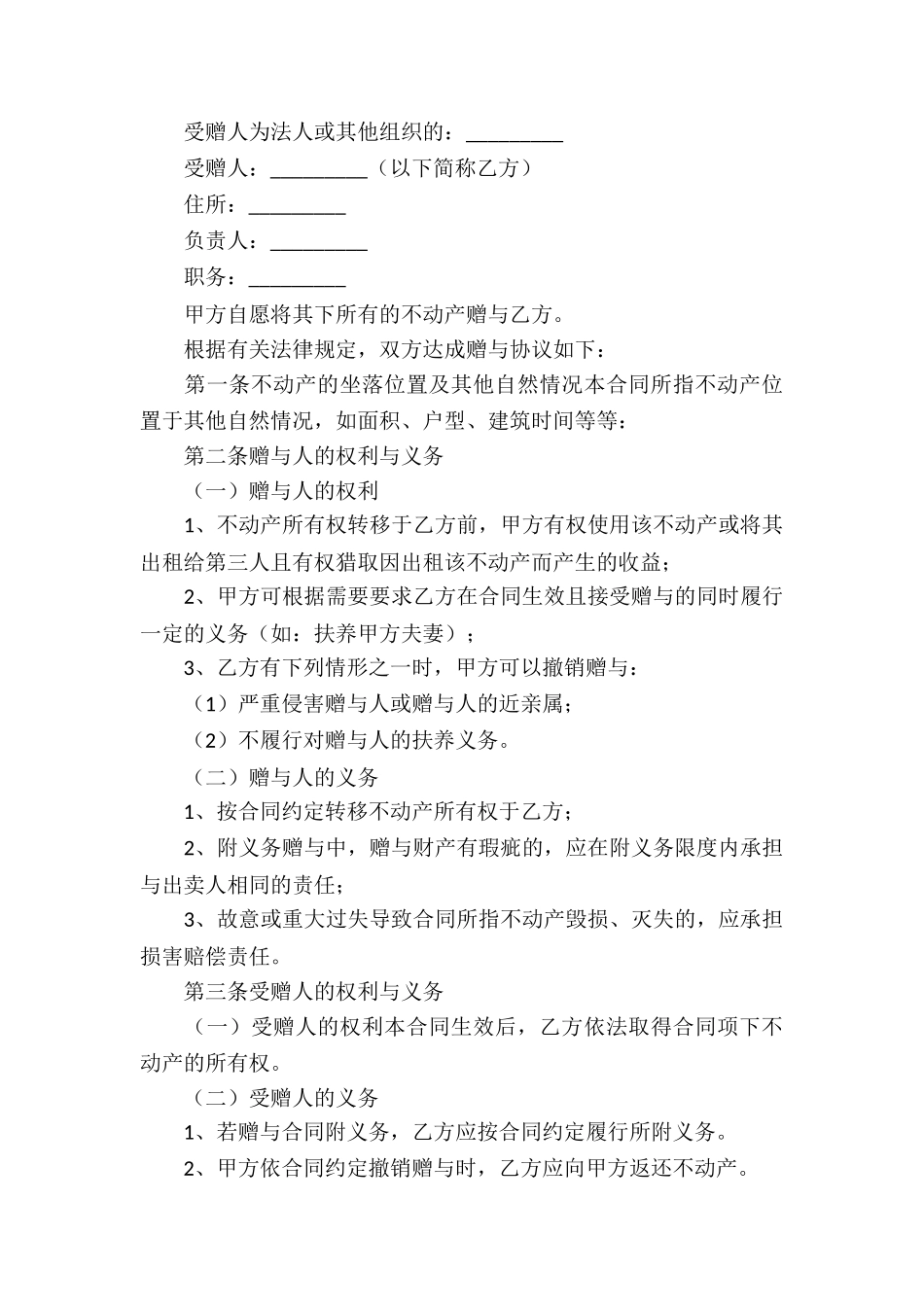 实用的房产合同14篇_第3页