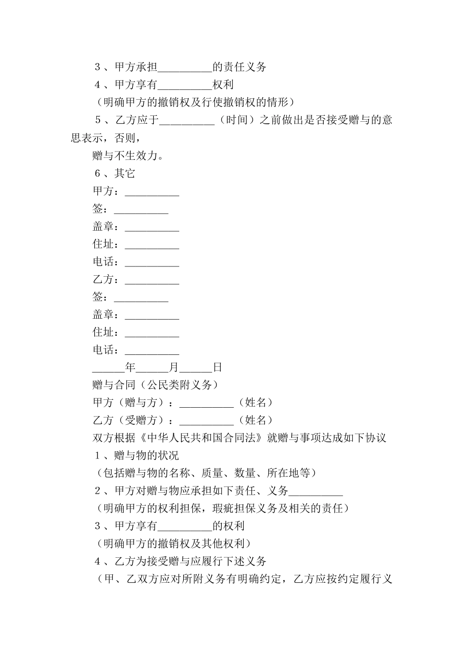 实用的房产合同(集锦10篇)_第2页