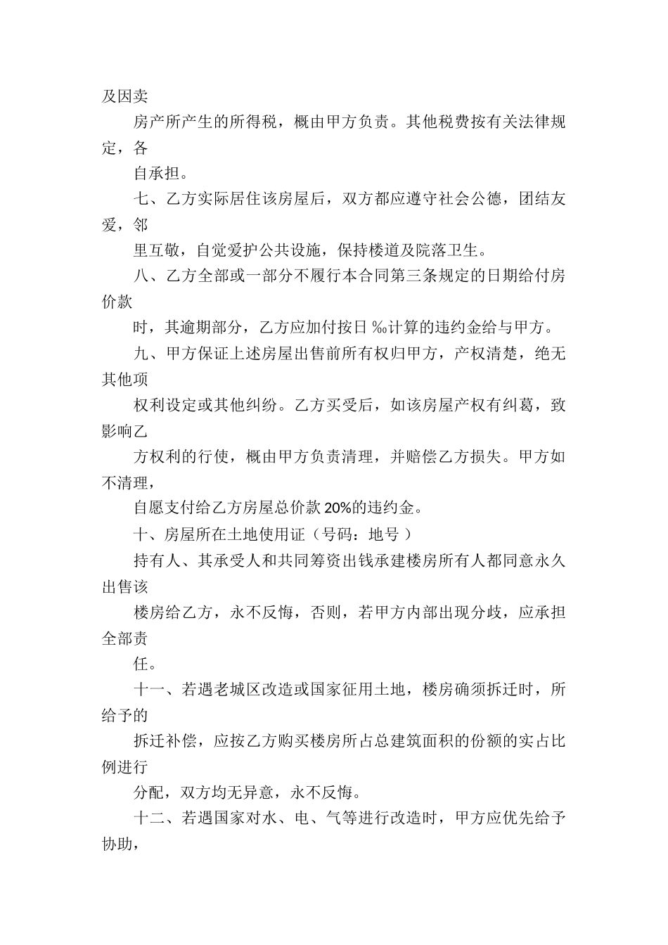 实用的房产合同七篇_第3页