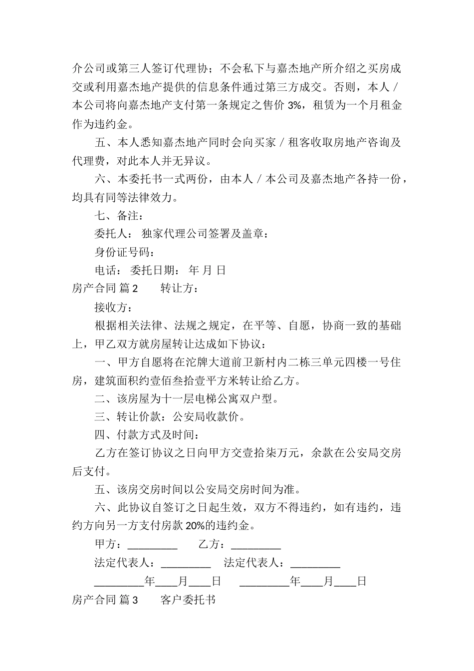 实用的房产合同5篇_第2页