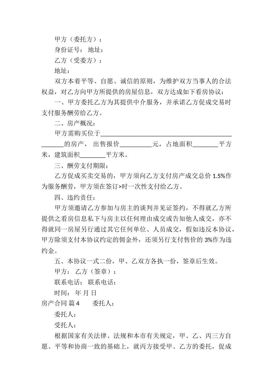 实用的房产合同5篇_第3页