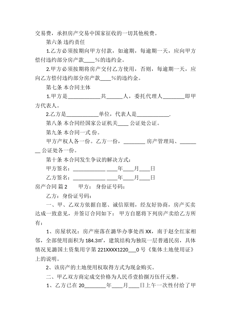 实用的房产合同8篇_第2页