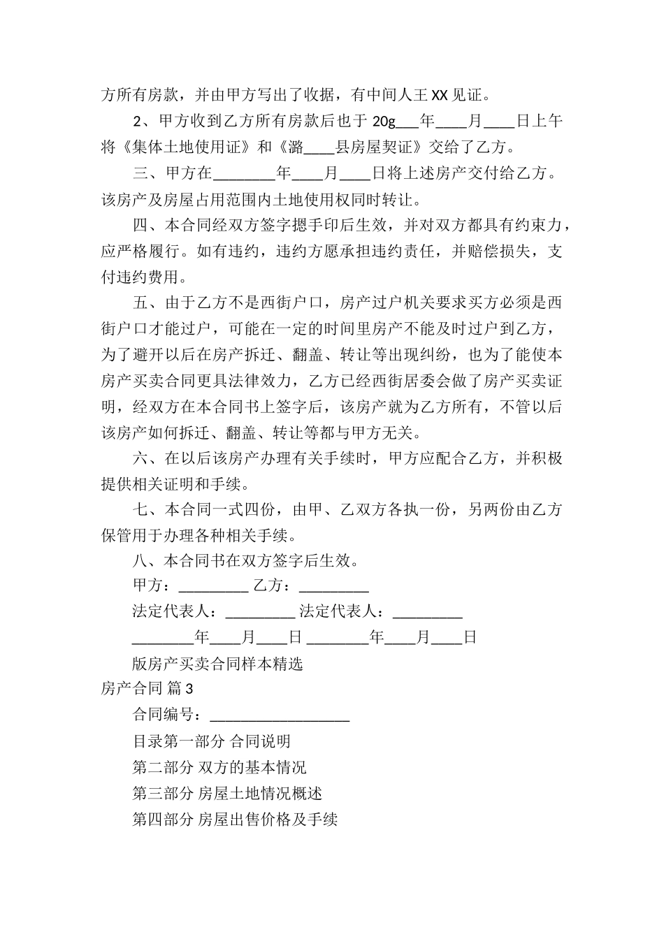 实用的房产合同8篇_第3页