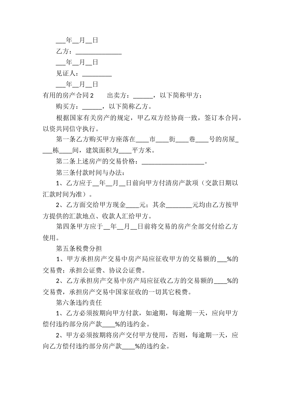 实用的房产合同(通用14篇)_第3页