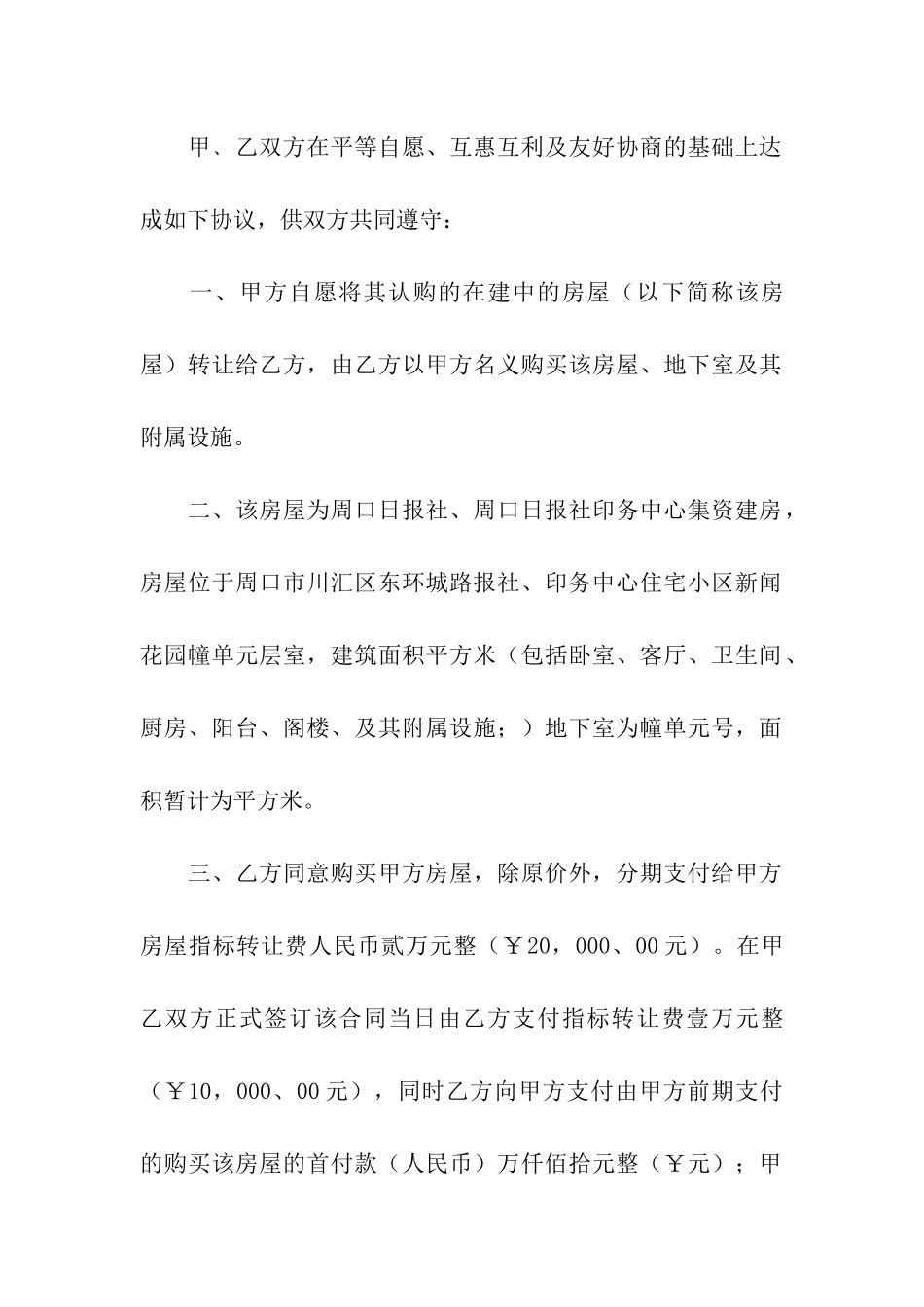 实用的房产合同_第2页