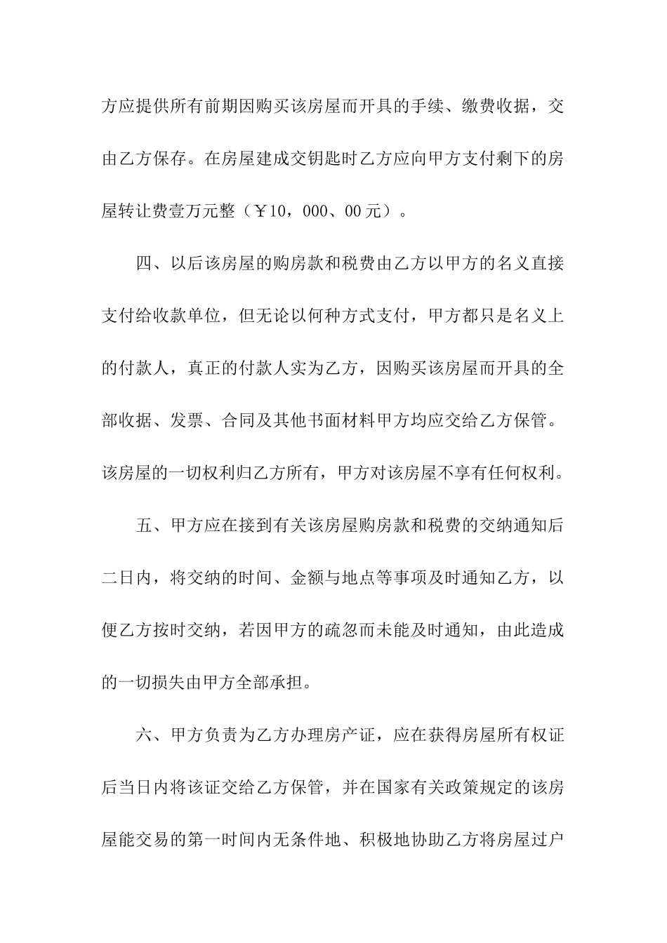 实用的房产合同_第3页