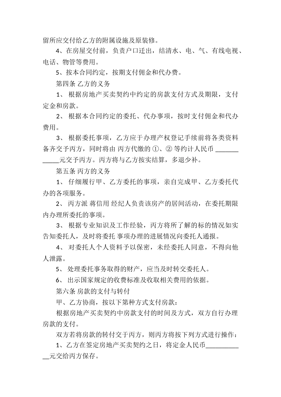 实用的房产合同三篇_第2页