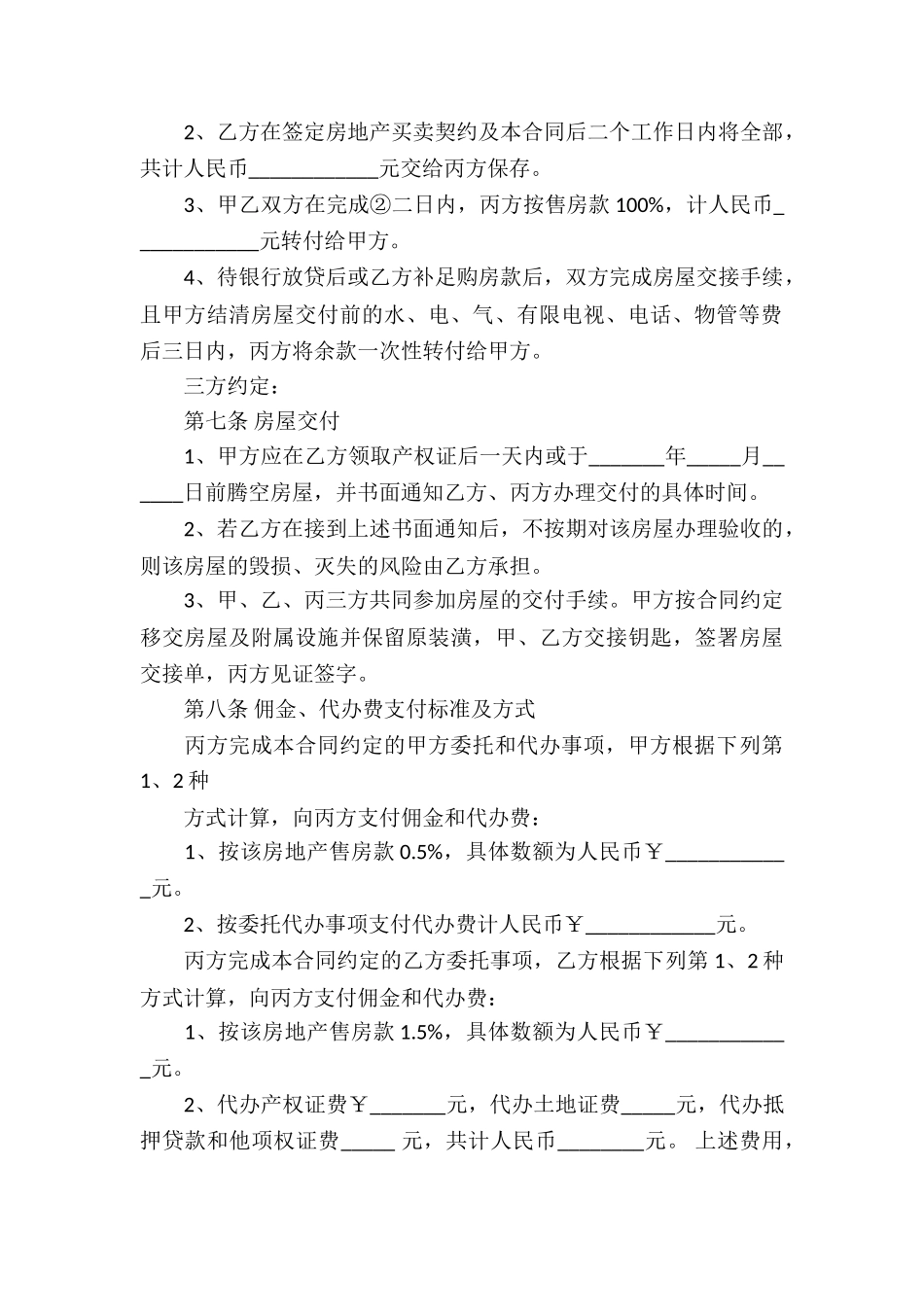 实用的房产合同三篇_第3页