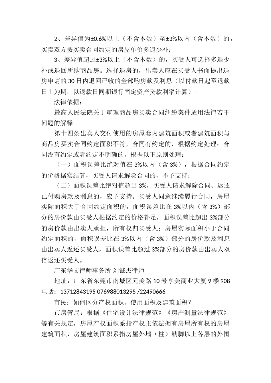 实用的房产合同合集5篇_第2页