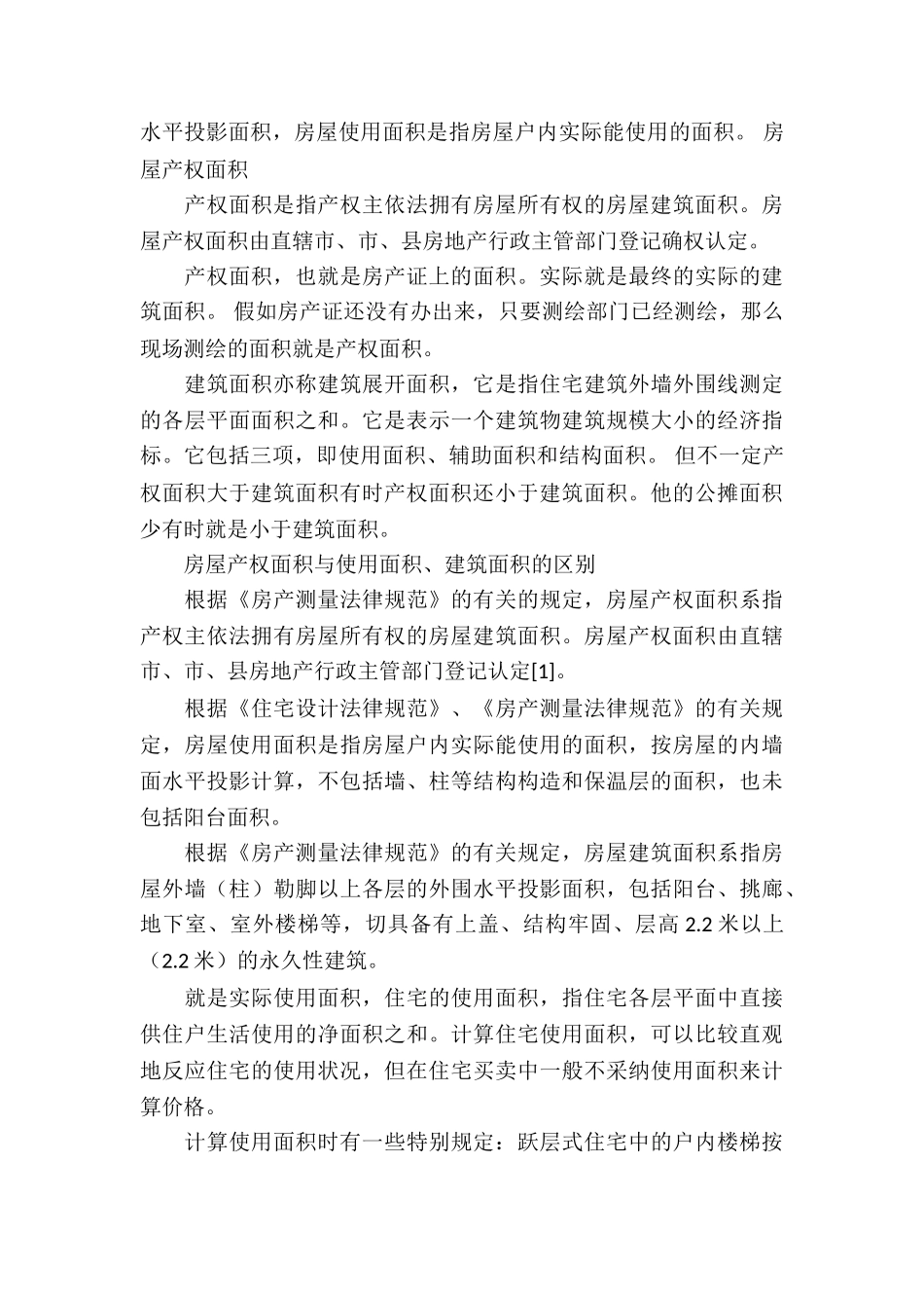 实用的房产合同合集5篇_第3页