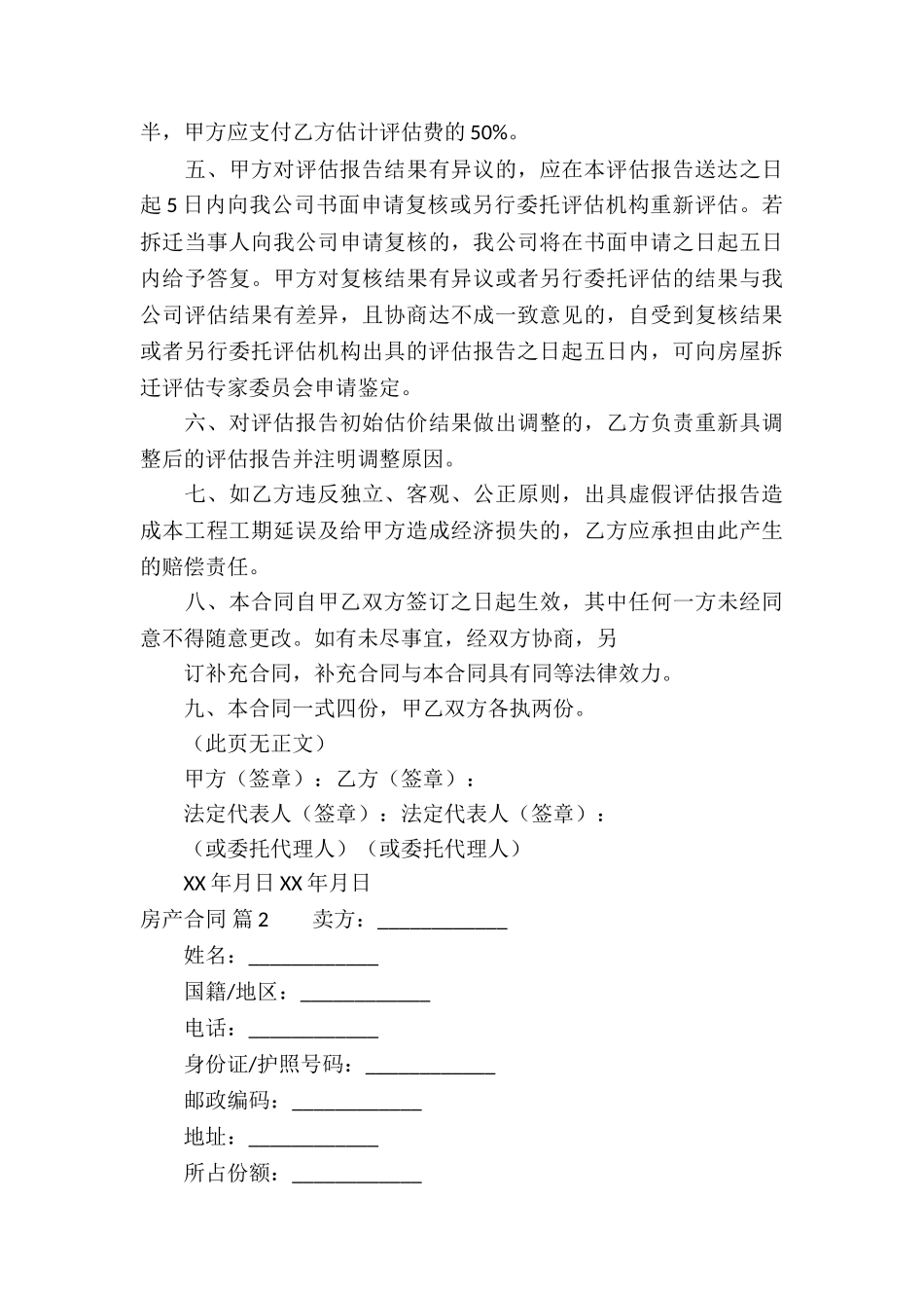 实用的房产合同合集9篇_第3页