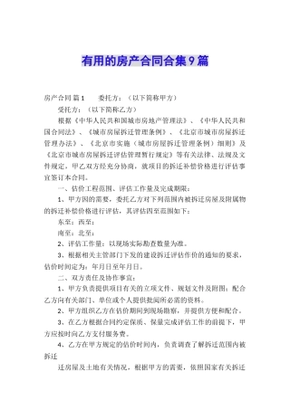 实用的房产合同合集9篇