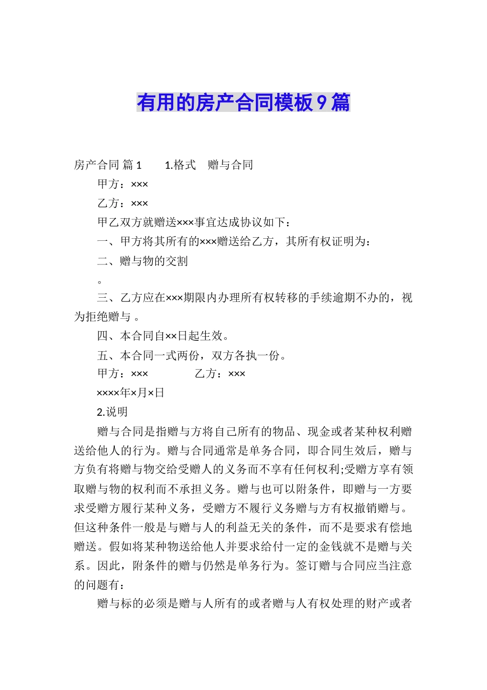 实用的房产合同模板9篇_第1页