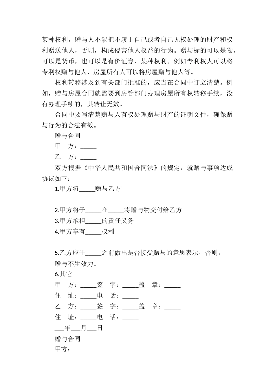 实用的房产合同模板9篇_第2页