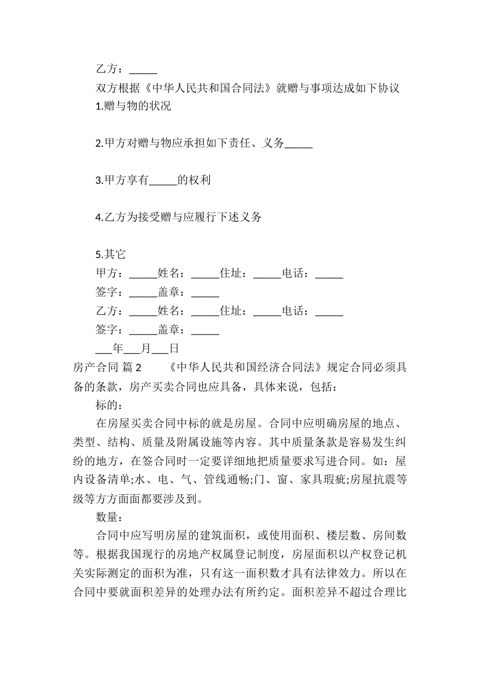 实用的房产合同模板9篇_第3页