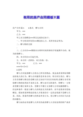实用的房产合同模板9篇