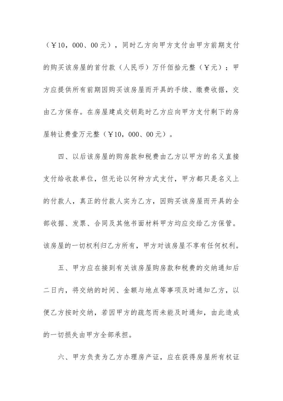 实用的房产合同模板6篇_第3页