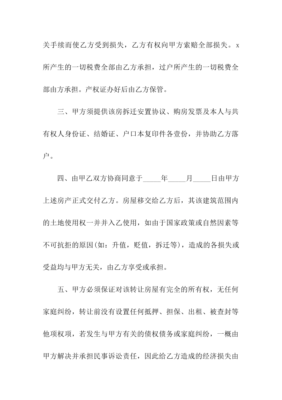 实用的房产合同合集8篇_第2页