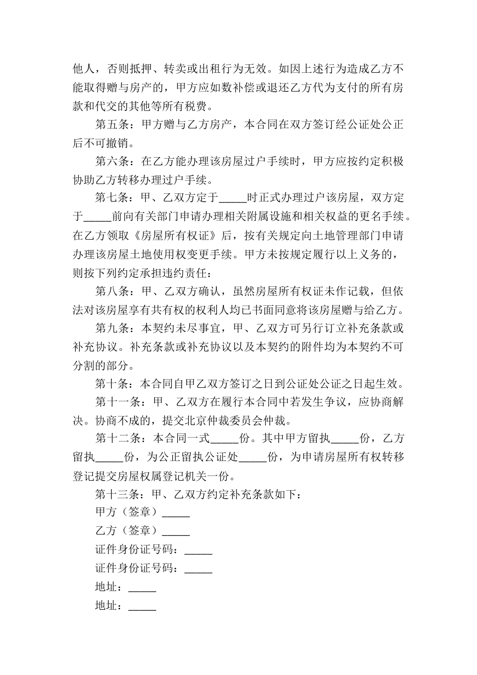 实用的房产合同模板七篇_第2页