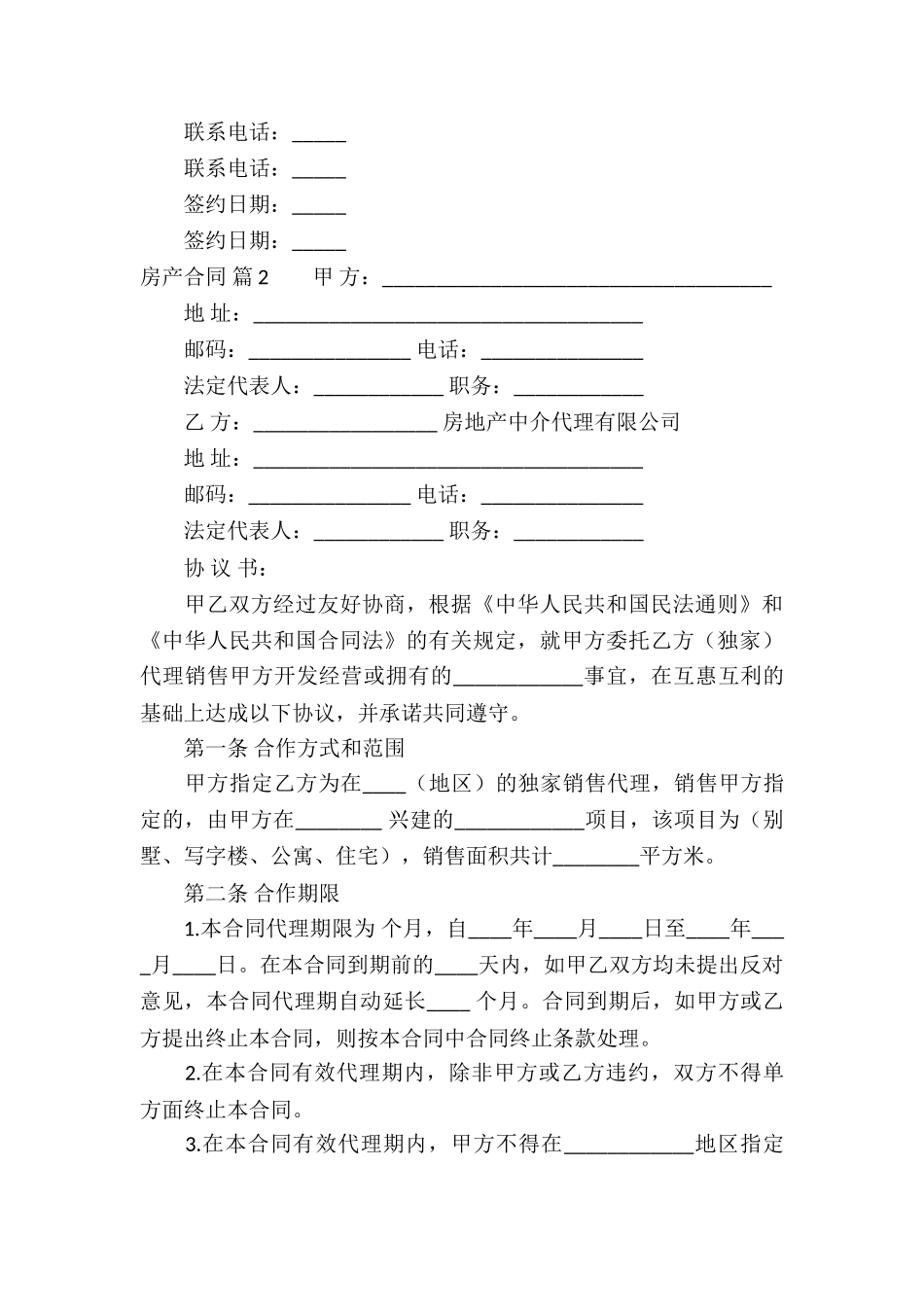 实用的房产合同模板七篇_第3页