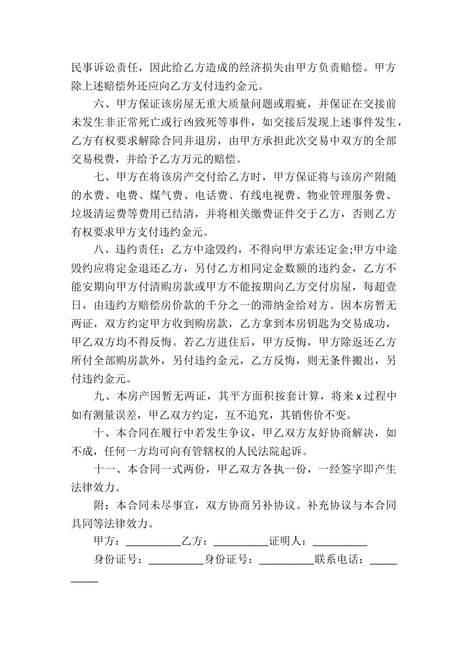 实用的房产合同模板_第2页