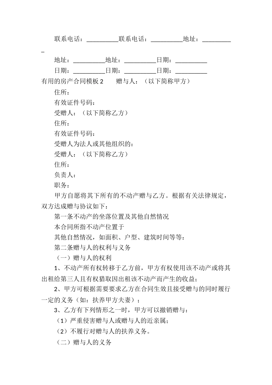 实用的房产合同模板_第3页