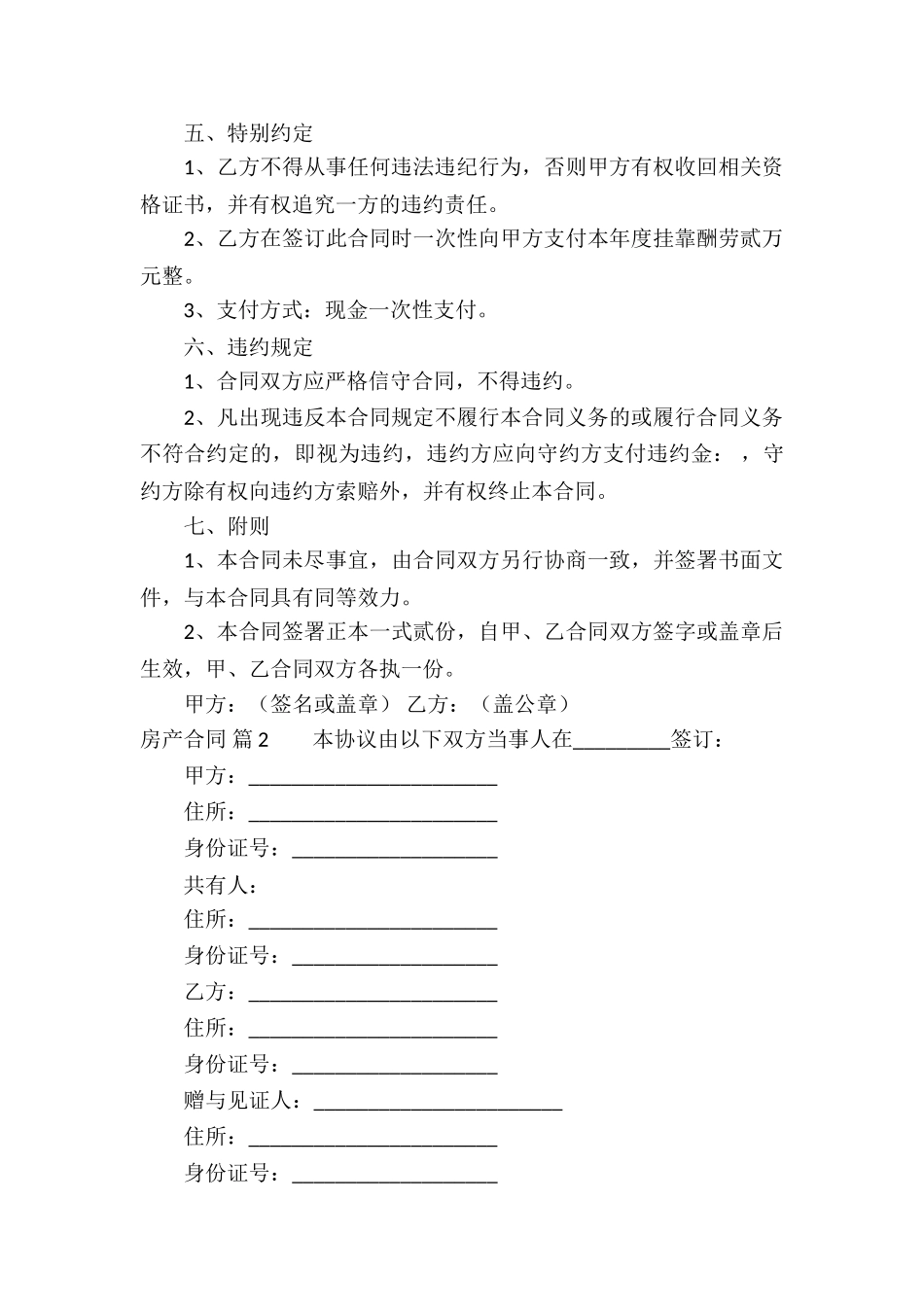 实用的房产合同模板合集六篇_第3页