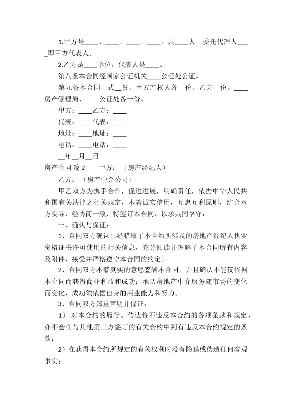 实用的房产合同模板合集五篇_第2页