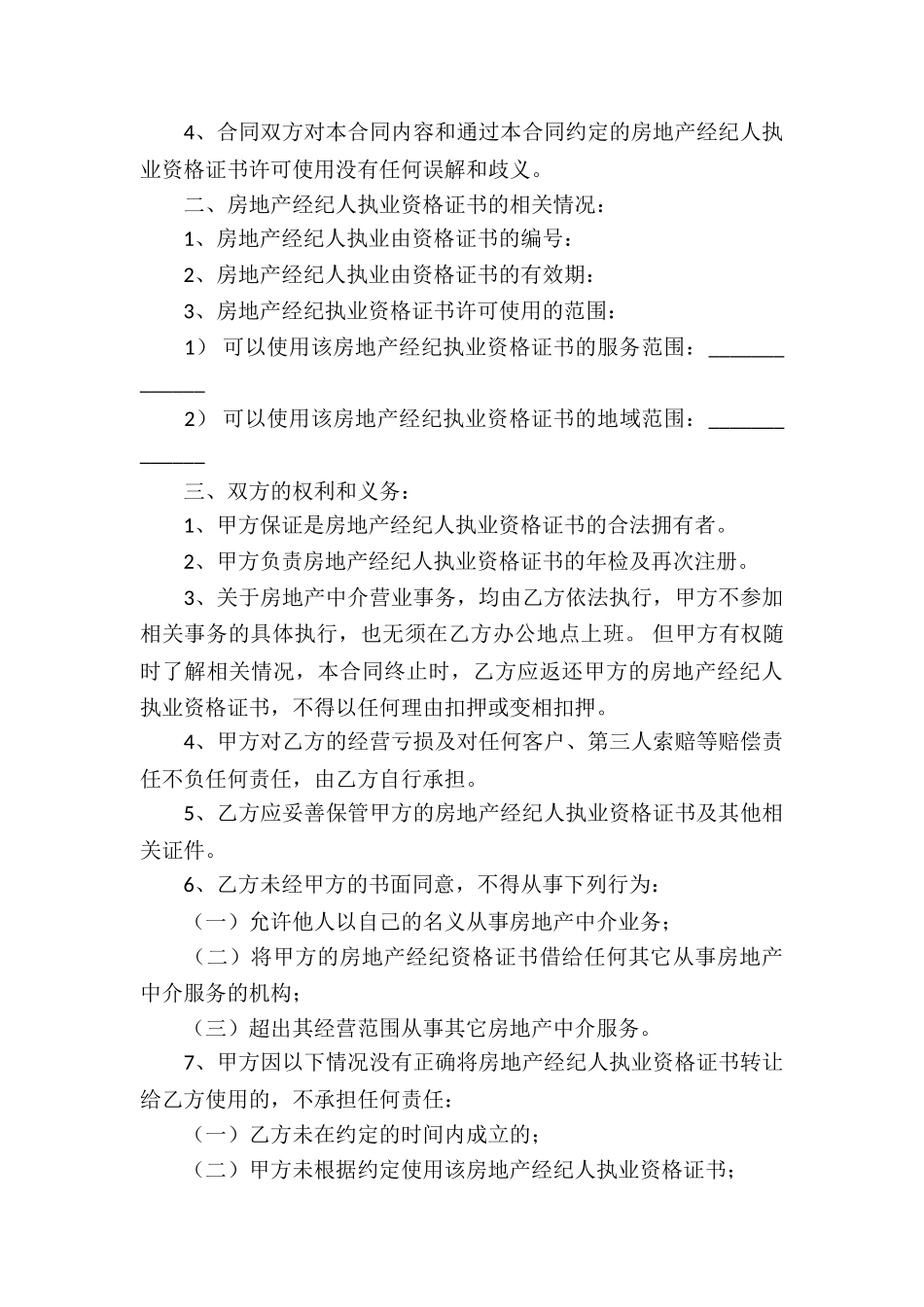 实用的房产合同模板合集五篇_第3页