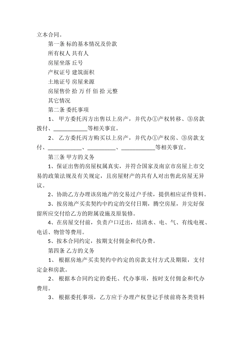 实用的房产合同模板六篇_第3页