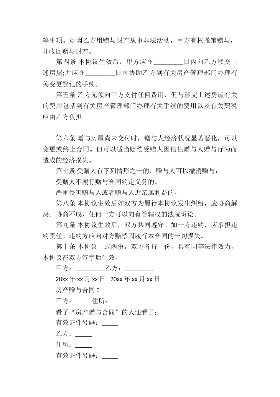 实用的房产合同模板合集5篇_第2页